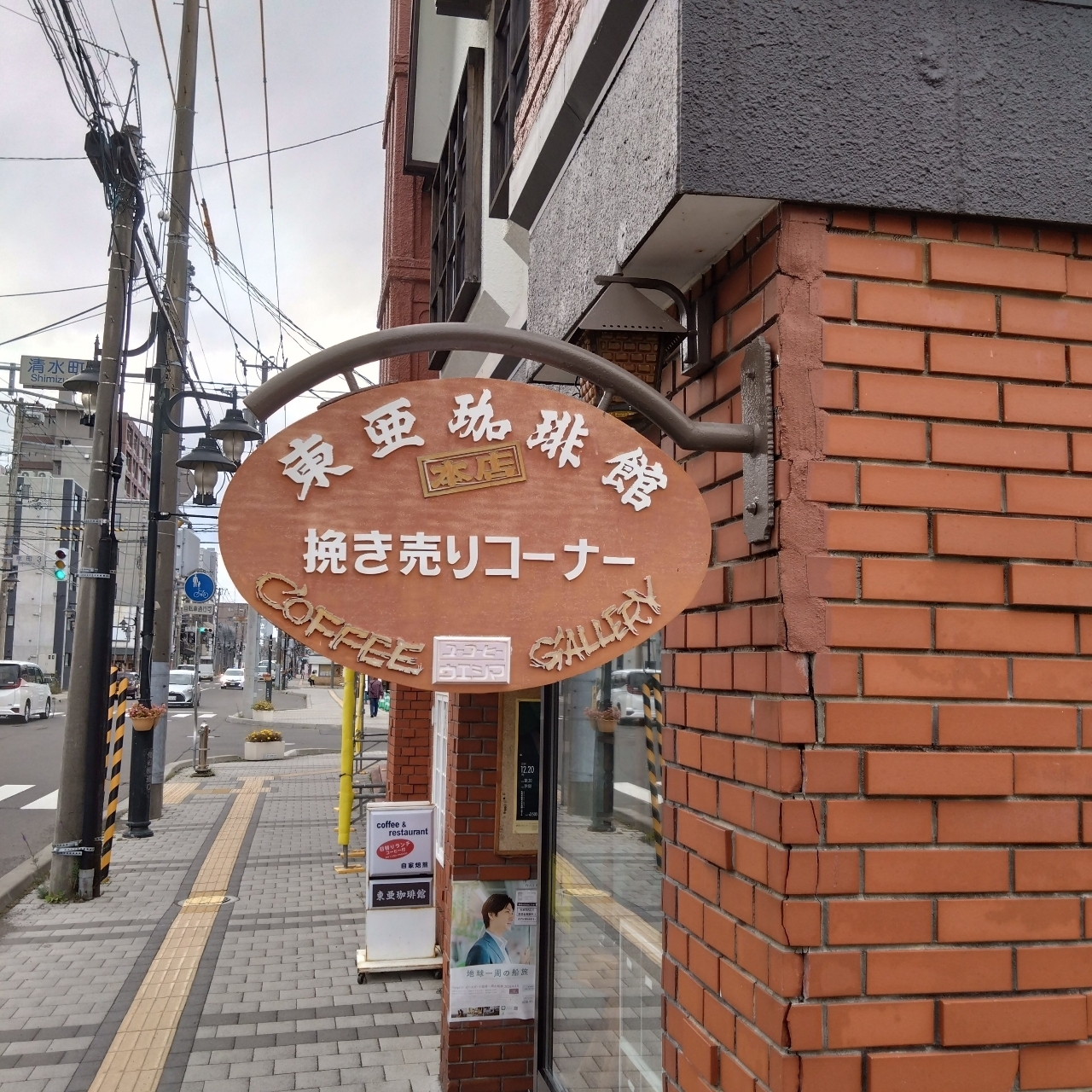 北海道大臣さんが投稿した東亜珈琲館 本店に関する口コミの画像