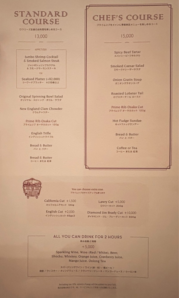 満腹次郎0843さんが投稿したロウリーズ・ザ・プライムリブ 大阪（Lawry’s The Prime Rib, Osaka）に関する口コミの画像