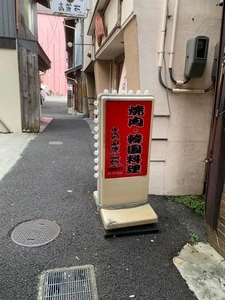 高麗苑（コウライエン）