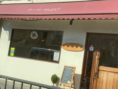 ベーカリー ののはな