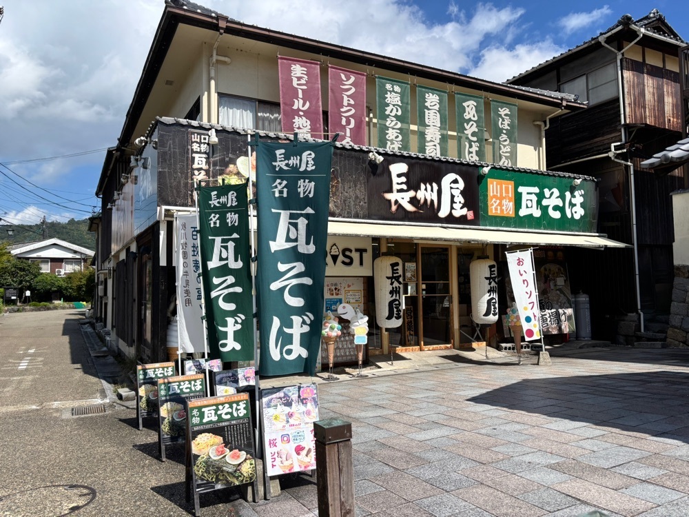 みーなさんが投稿した長州屋 錦帯橋店に関する口コミの画像