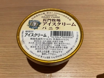 長門牧場（ナガトボクジョウ）