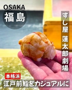 すし屋 蓮太郎