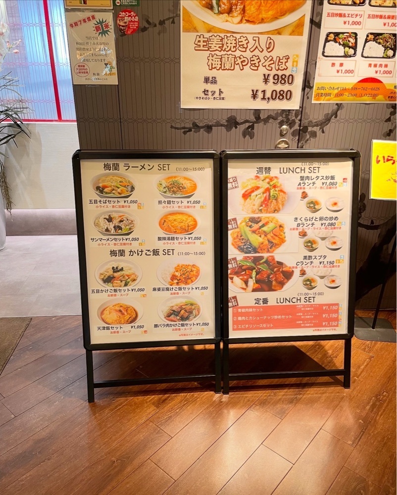 青木 孝文さんが投稿した梅蘭 JRさいたま新都心ビル店（バイラン）に関する口コミの画像