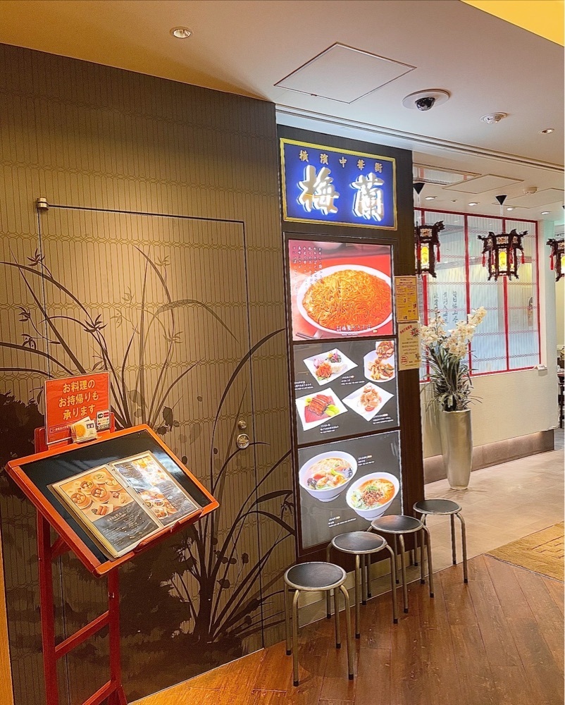 青木 孝文さんが投稿した梅蘭 JRさいたま新都心ビル店（バイラン）に関する口コミの画像