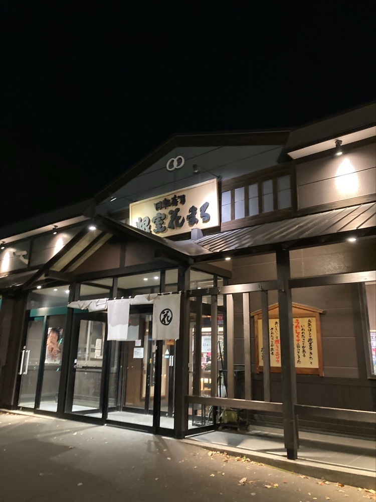 natural_city_d2e6さんが投稿した根室花まる 南25条店（ねむろはなまる）に関する口コミの画像