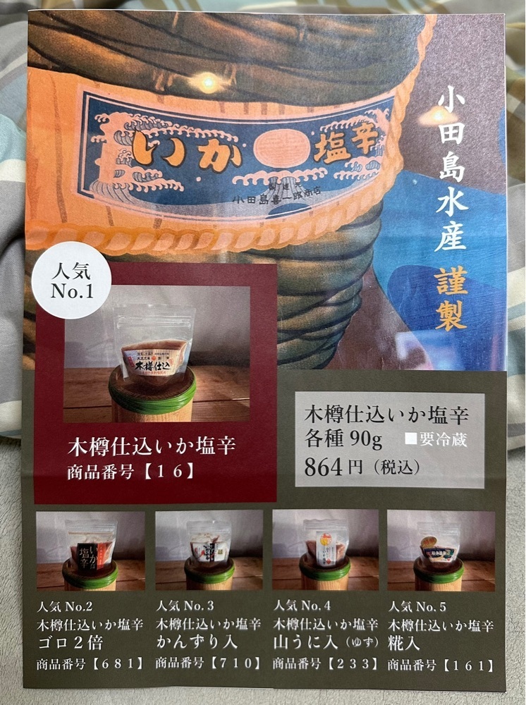 カズ兄さんが投稿した小田島水産食品に関する口コミの画像