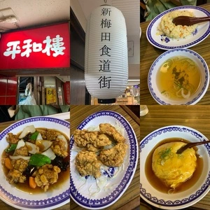 平和樓（平和楼 ヘイワロウ）