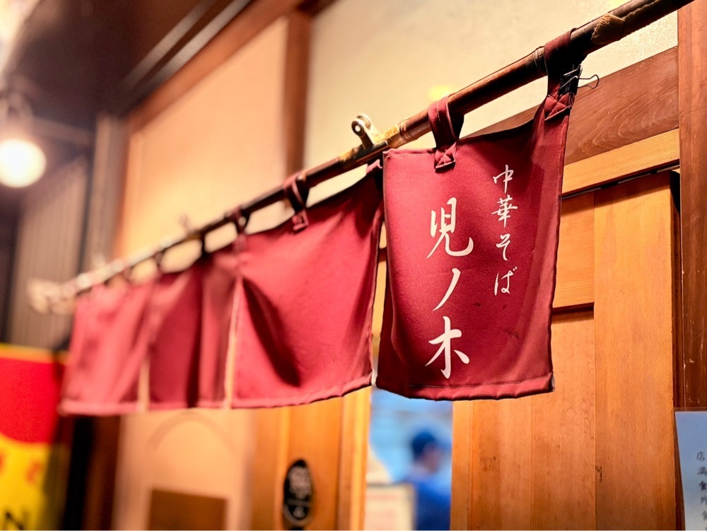満腹次郎0843さんが投稿した中華そば 児ノ木に関する口コミの画像