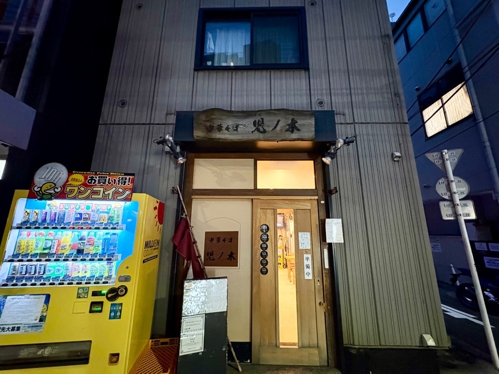 満腹次郎0843さんが投稿した中華そば 児ノ木に関する口コミの画像