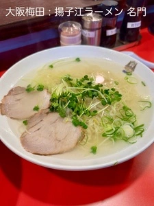 揚子江ラーメン 名門