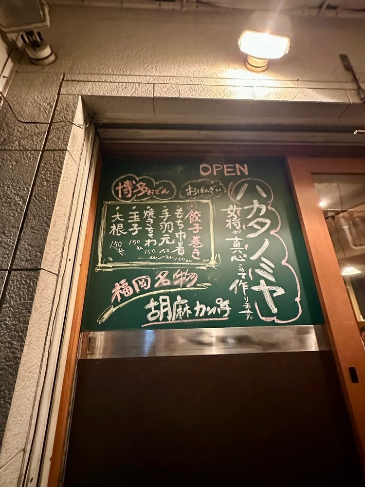 ぴょんたI 東京グルメ・居酒屋さんが投稿したハカタノミヤに関する口コミの画像