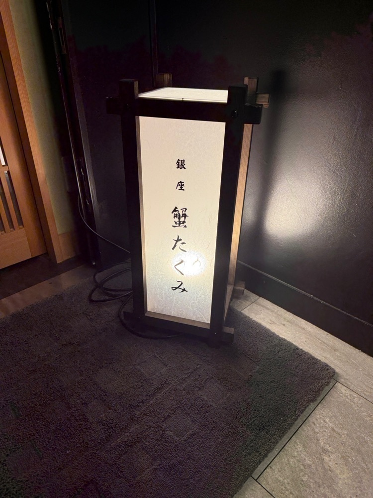 あんよさんが投稿した蟹たくみに関する口コミの画像