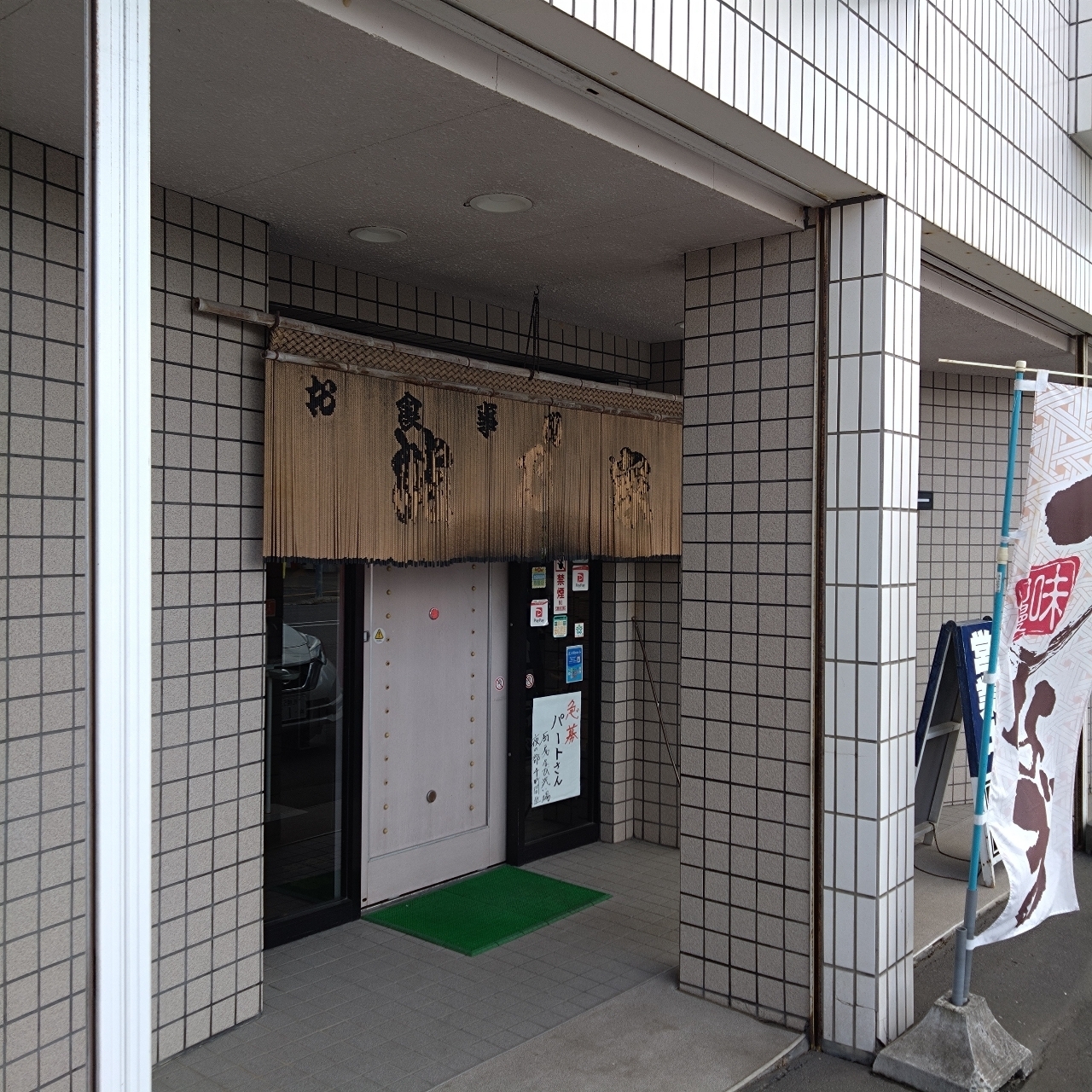 北海道大臣さんが投稿した波乃家に関する口コミの画像