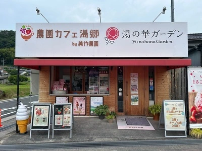 農園カフェ 湯郷（ユノゴウ）