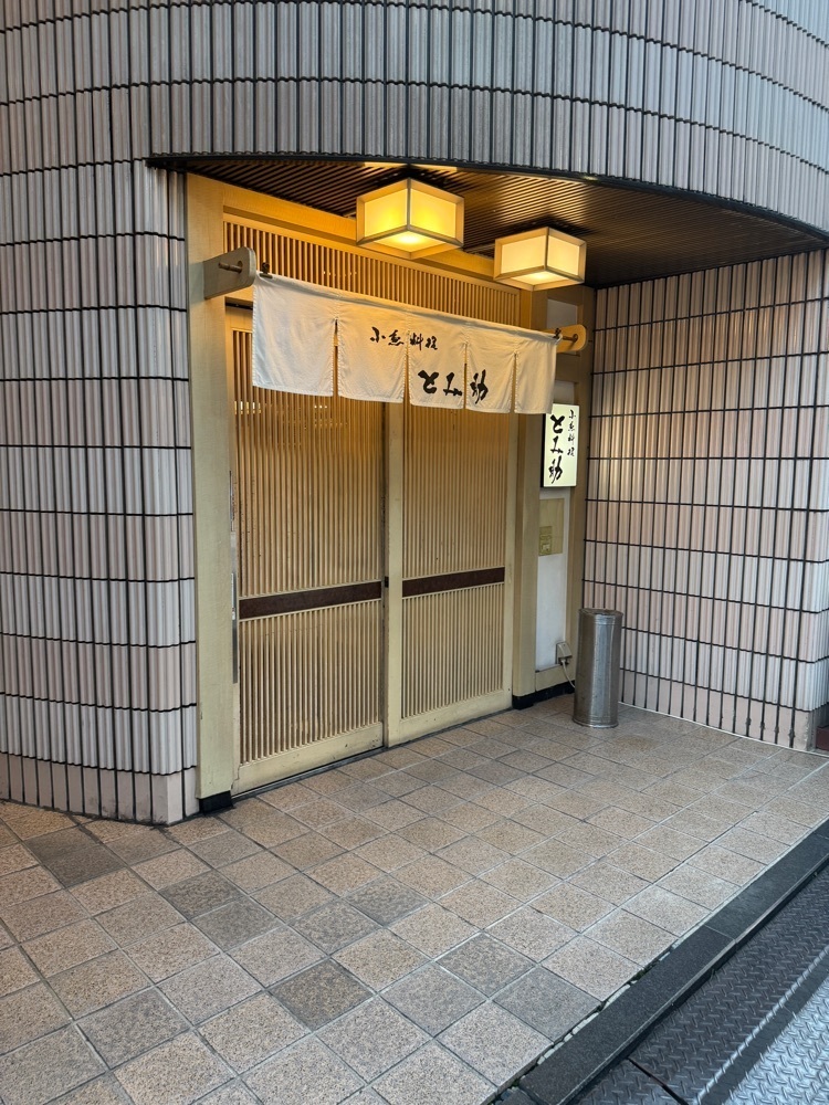 Kazushige1215さんが投稿した小魚料理 とみ助に関する口コミの画像