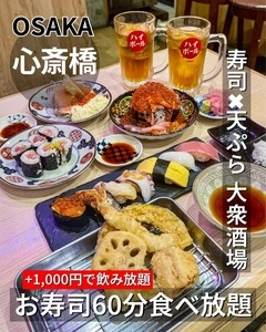 寿司 天ぷら 明 難波 心斎橋店（寿司×天ぷら 明）