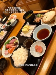 四季自然喰処たちばな ヒルトンプラザイースト店