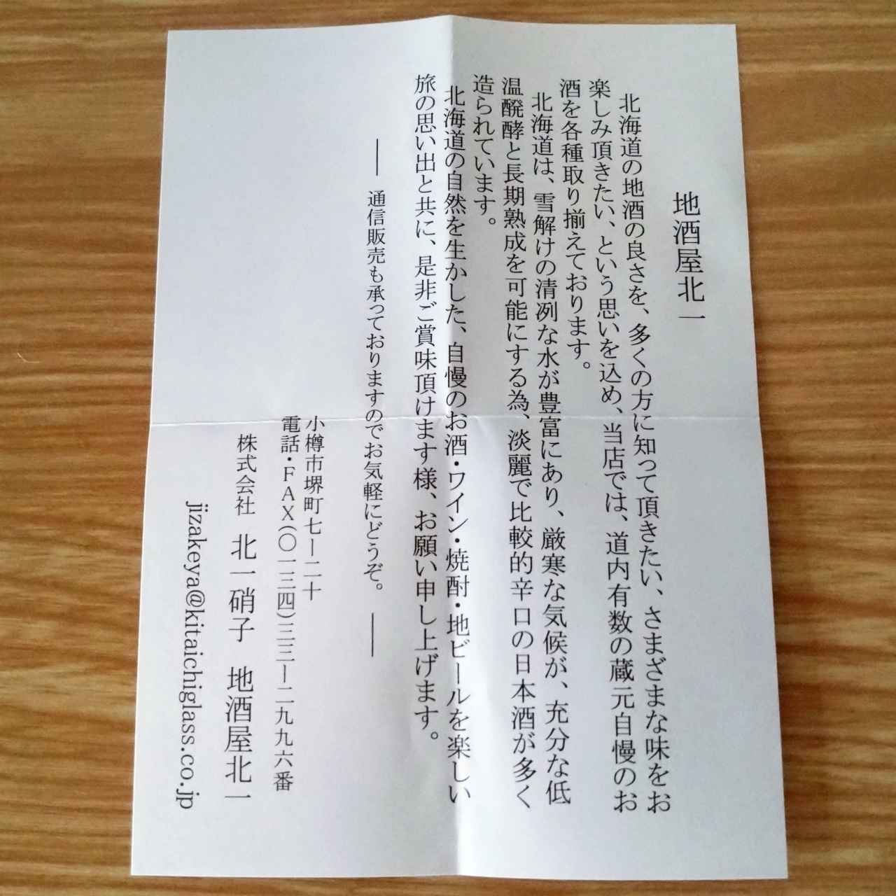 北海道大臣さんが投稿した地酒屋北一に関する口コミの画像