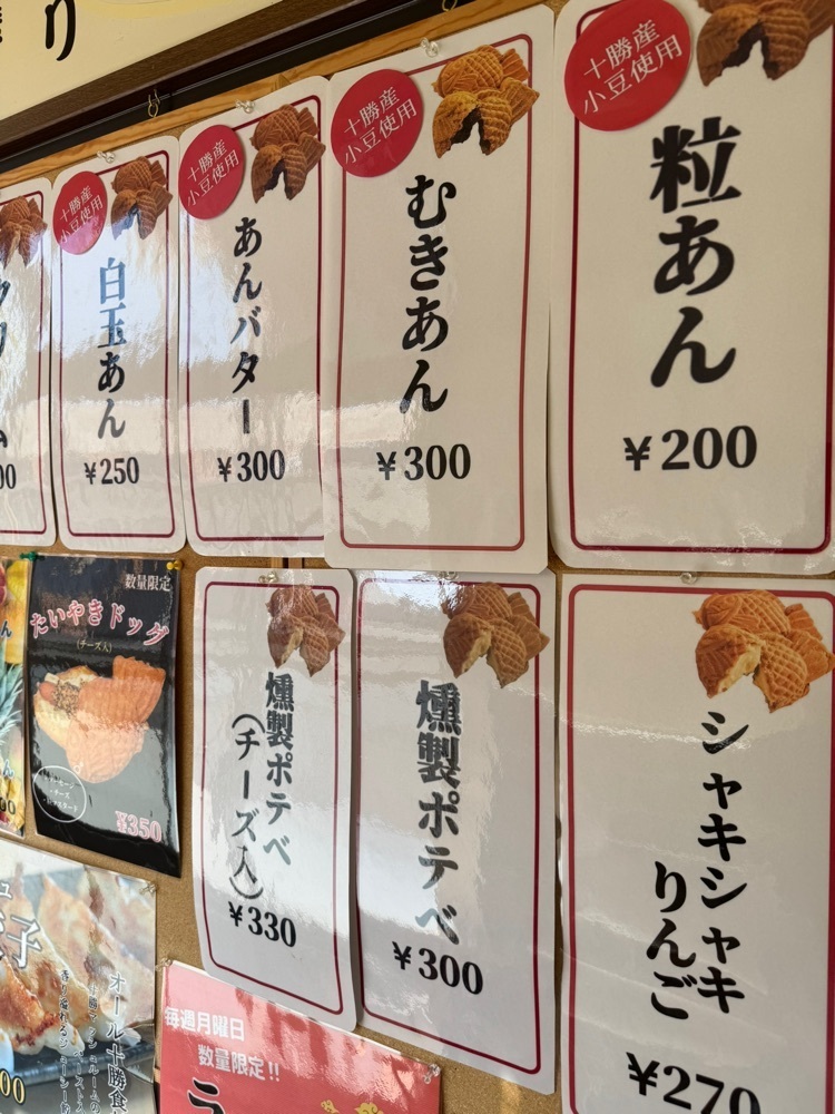 P-sanさんが投稿した十勝たいやき たいすけ 帯広西店に関する口コミの画像