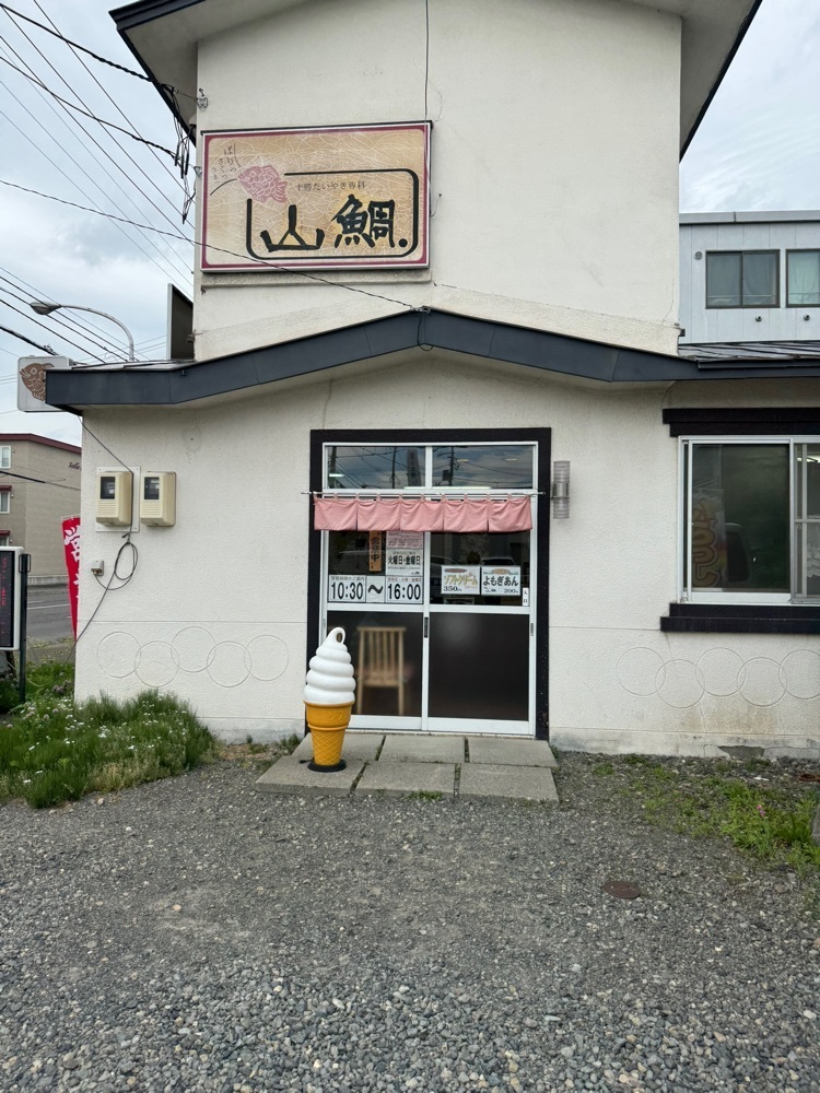 P-sanさんが投稿した山鯛に関する口コミの画像