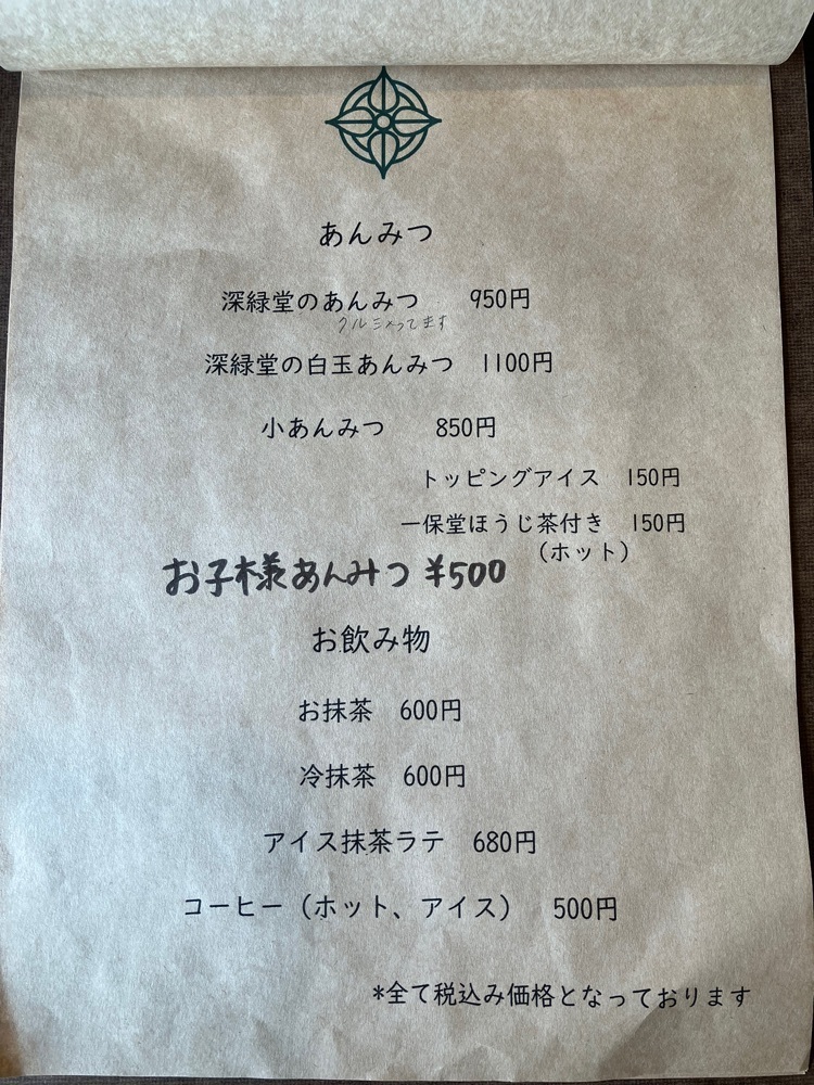 Nさんが投稿したあんみつの深緑堂に関する口コミの画像