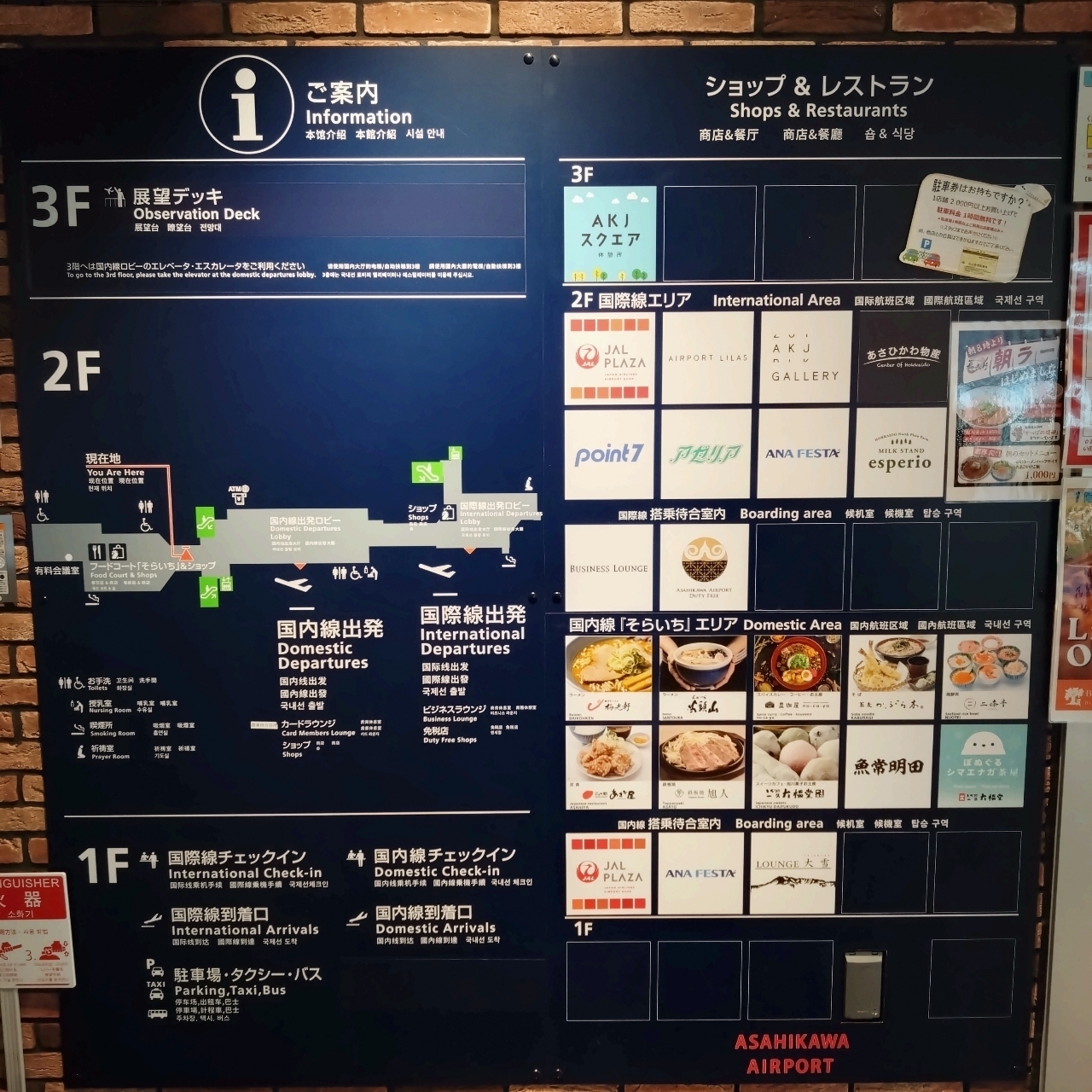 北海道大臣さんが投稿した旭川空港総合案内に関する口コミの画像