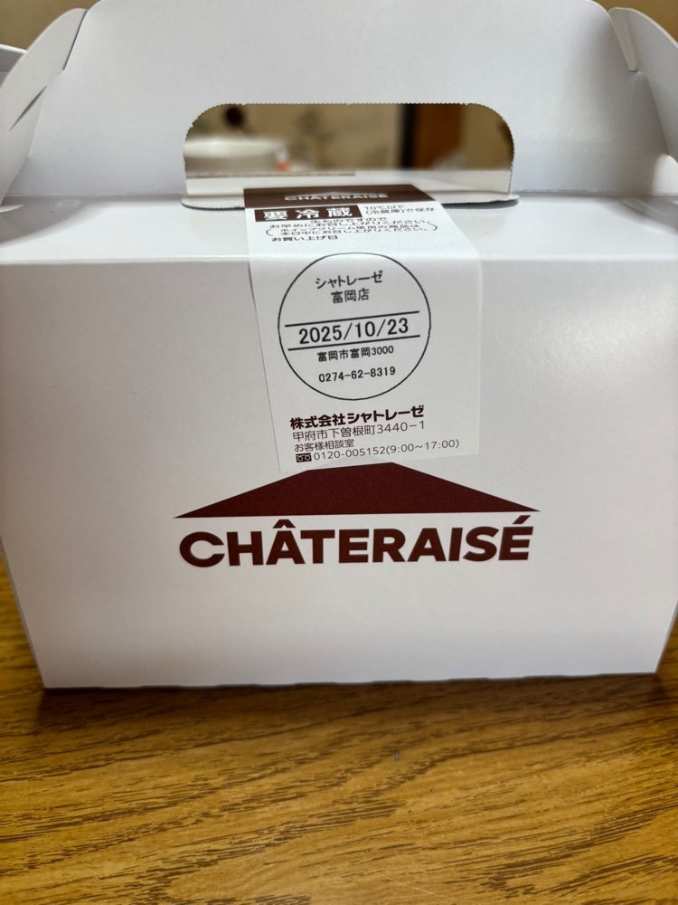 それなはとけさんが投稿したシャトレーゼ 富岡店に関する口コミの画像