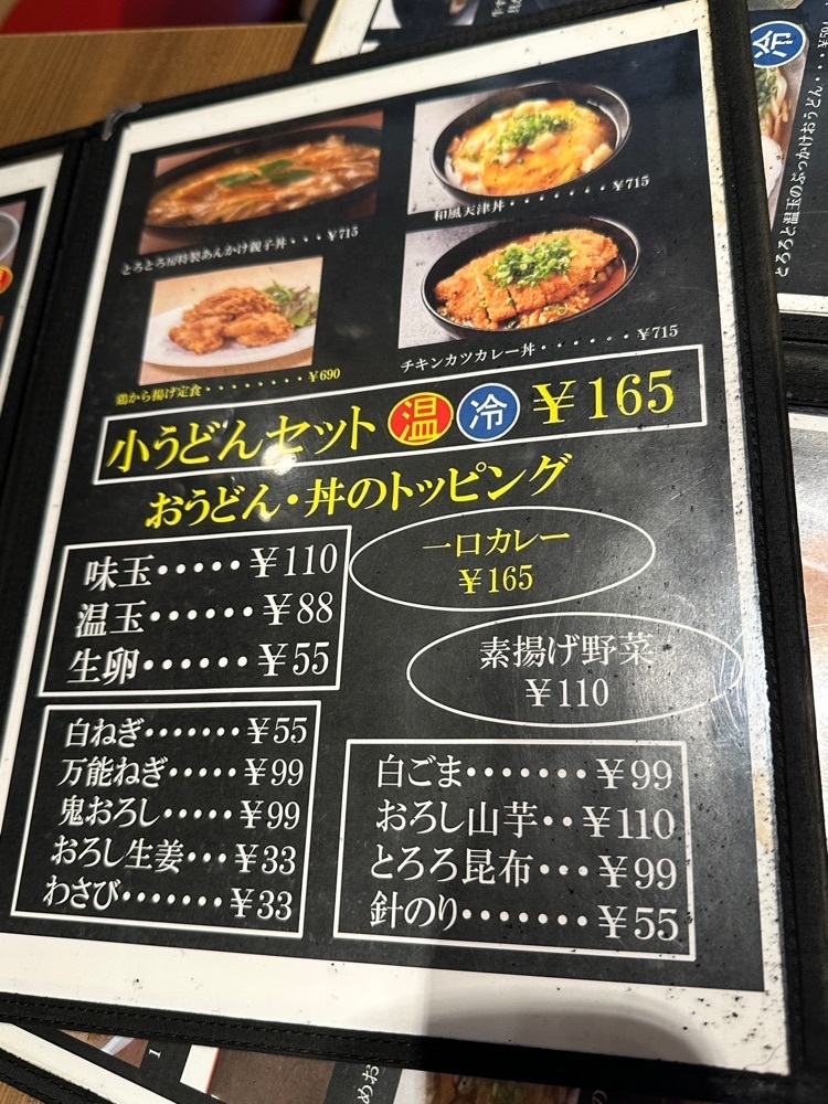 ぴょんたI 東京グルメ・居酒屋さんが投稿したおうどん とろとろ房 渋谷店に関する口コミの画像