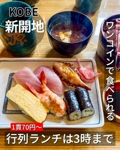 源八寿し（げんぱちずし）