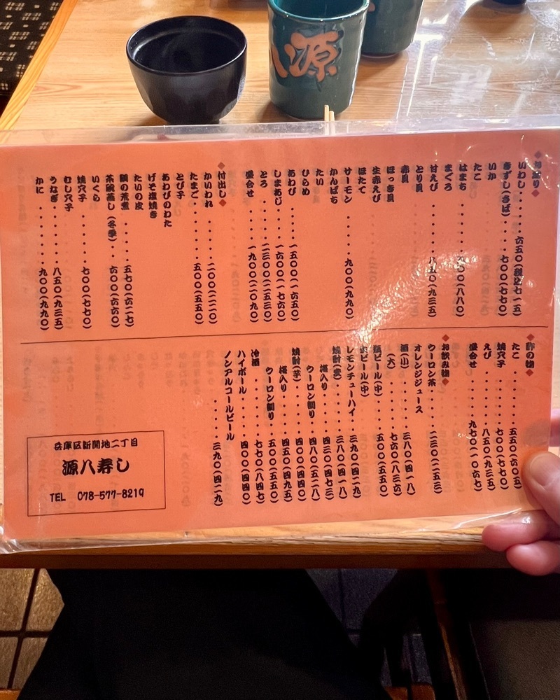 masayan.310さんが投稿した源八寿し（げんぱちずし）に関する口コミの画像