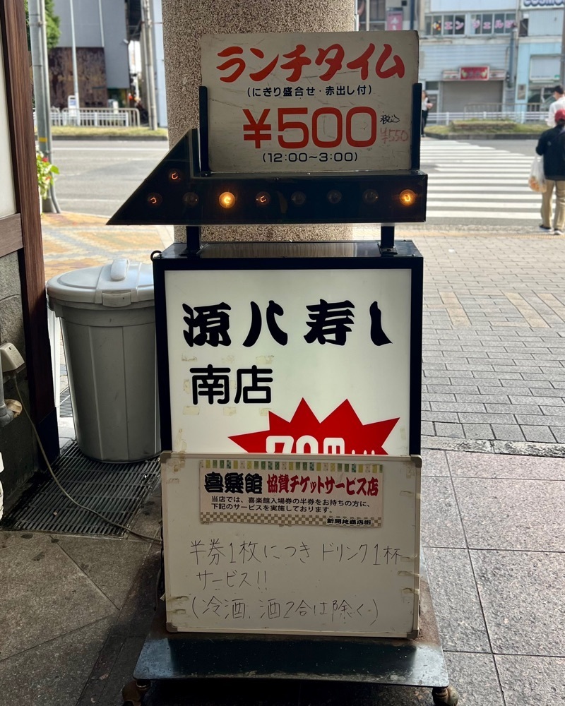 masayan.310さんが投稿した源八寿し（げんぱちずし）に関する口コミの画像