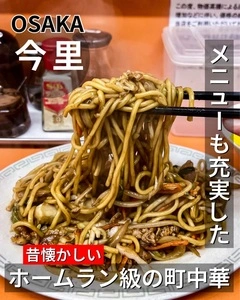 中華料理 宝夢蘭（チュウカリョウリホウムラン）