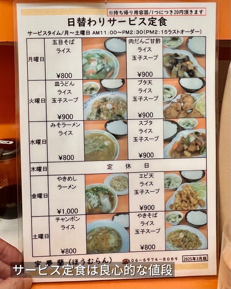 masayan.310さんが投稿した中華料理 宝夢蘭（チュウカリョウリホウムラン）に関する口コミの画像