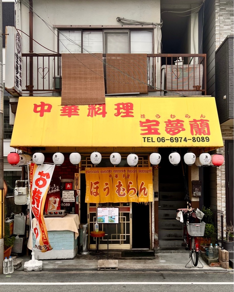 masayan.310さんが投稿した中華料理 宝夢蘭（チュウカリョウリホウムラン）に関する口コミの画像