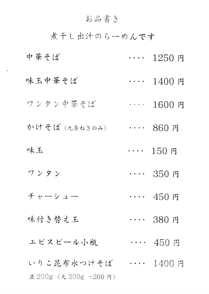 満腹次郎0843さんが投稿した中華そば 西川に関する口コミの画像