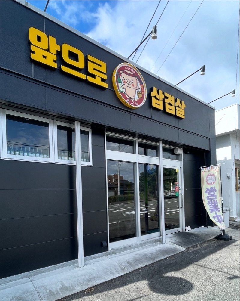 mai626さんが投稿した小さな韓国 あぷろ 飯塚店に関する口コミの画像