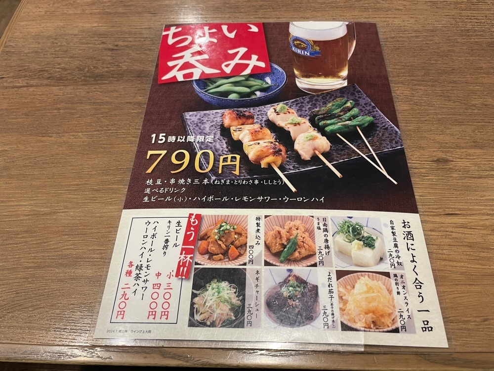 fumiさんが投稿した鶏五味 ウイング上大岡店（トリゴアジ）に関する口コミの画像