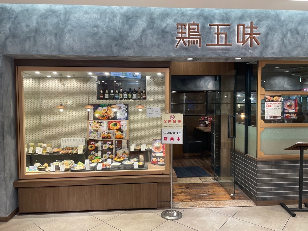 fumiさんが投稿した鶏五味 ウイング上大岡店（トリゴアジ）に関する口コミの画像