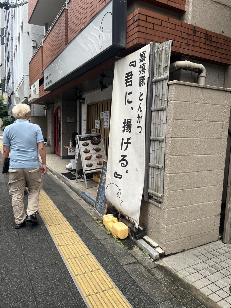 ロッシフミさんが投稿した嬉嬉豚とんかつ 君に揚げるに関する口コミの画像