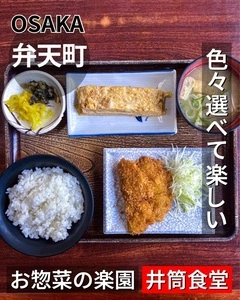 井筒食堂