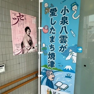 小泉八雲記念館