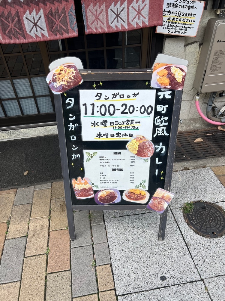 pyonpyono3さんが投稿した元町欧風カレー タンガロンガに関する口コミの画像