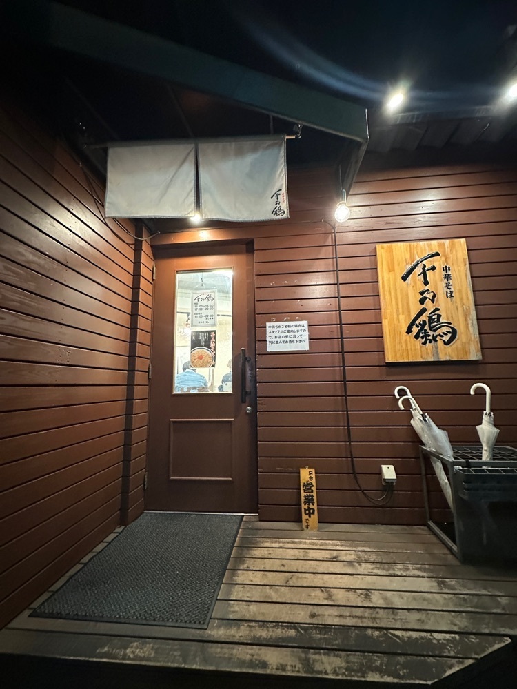 ぴょんたI 東京グルメ・居酒屋さんが投稿した中華そば 千乃鶏に関する口コミの画像
