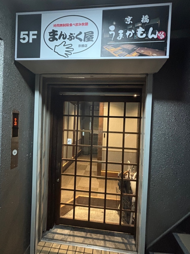 nanah1さんが投稿した時間無制限 食べ飲み放題 まんぷく屋 京橋店に関する口コミの画像