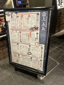 上五島 渋谷宇田川（カミゴトウ） 1枚目