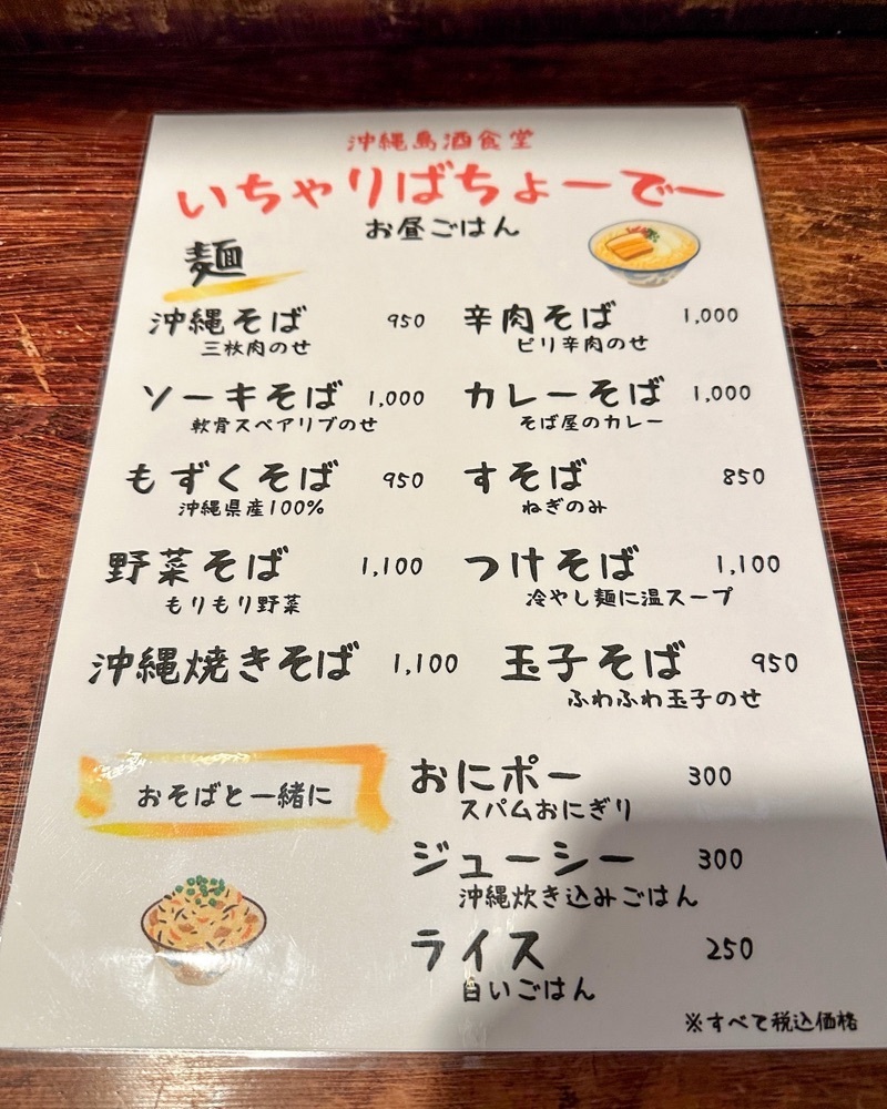 40s_gourmetさんが投稿したいちゃりばちょーでーに関する口コミの画像
