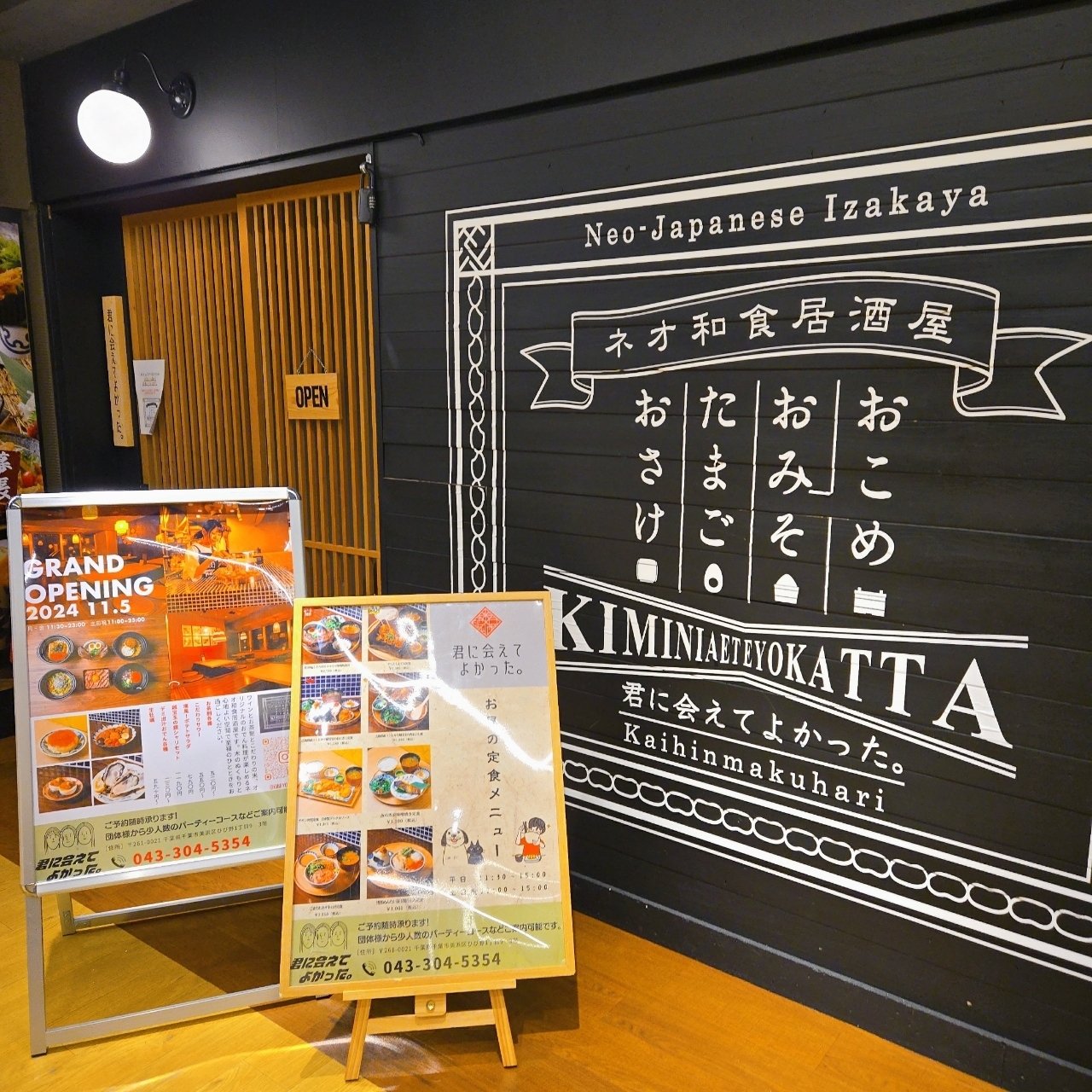 miさんが投稿したネオ和食居酒屋 君に会えてよかった海浜幕張店に関する口コミの画像
