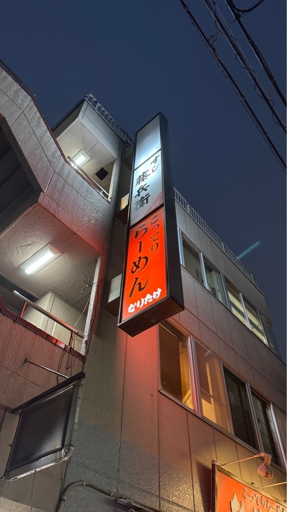 【東京近郊】居酒屋勝手にレビューさんが投稿したなりたけ 津田沼店に関する口コミの画像