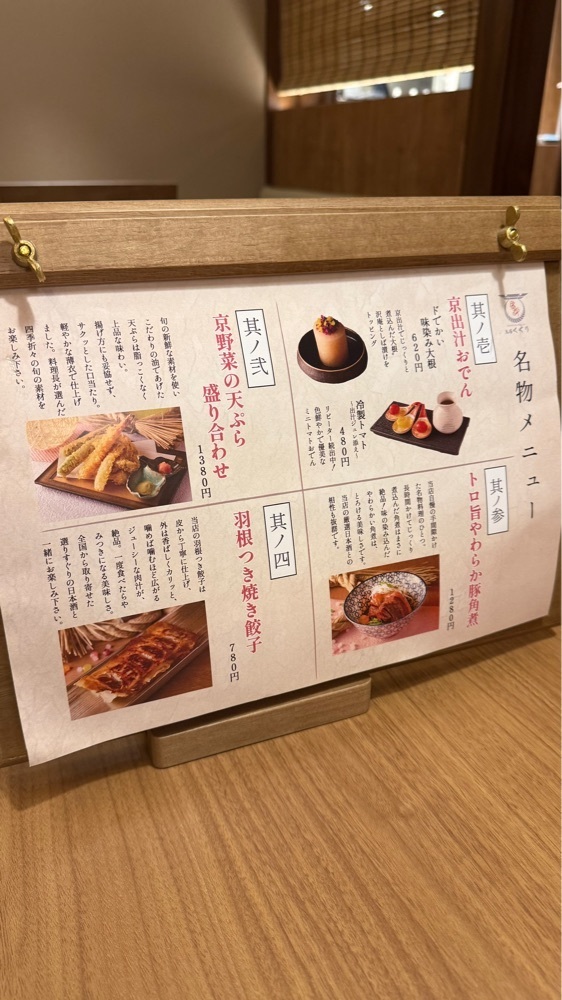 【東京近郊】居酒屋勝手にレビューさんが投稿した京出汁おでんと旬菜天ぷら 鳥居くぐり 大宮店に関する口コミの画像